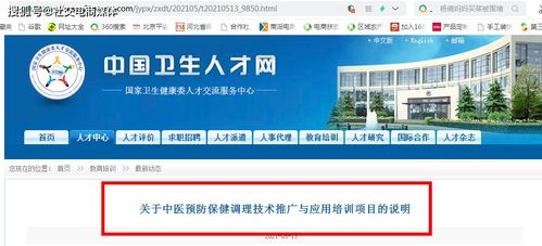 中医预防保健调理技术推广与应用培训项目说明