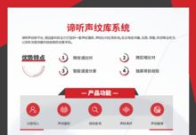 谛听重磅亮相 远鉴科技人工智能声纹技术惊艳全国刑事技术推广会