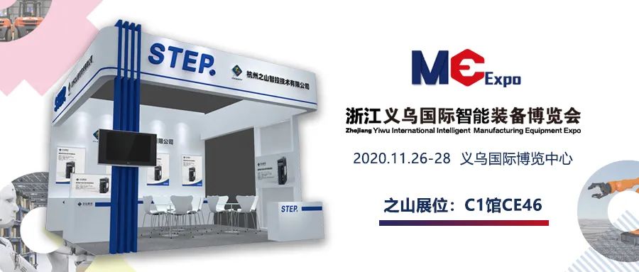 展会预告 | 之山邀您共赴义乌国际智能装备展 技术推广